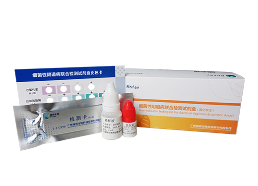 瑞必維  陰道炎多聯(lián)檢測試劑盒(酶化學法)